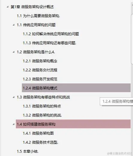 惊喜！Alibaba架构师终于发布“微服务架构与实践”文档