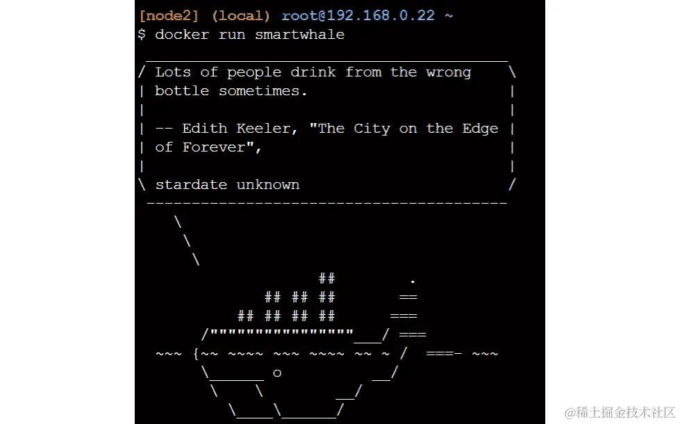 运行 docker run smartwhale 命令的输出，显示由 fortunes 应用程序生成的智能引号。