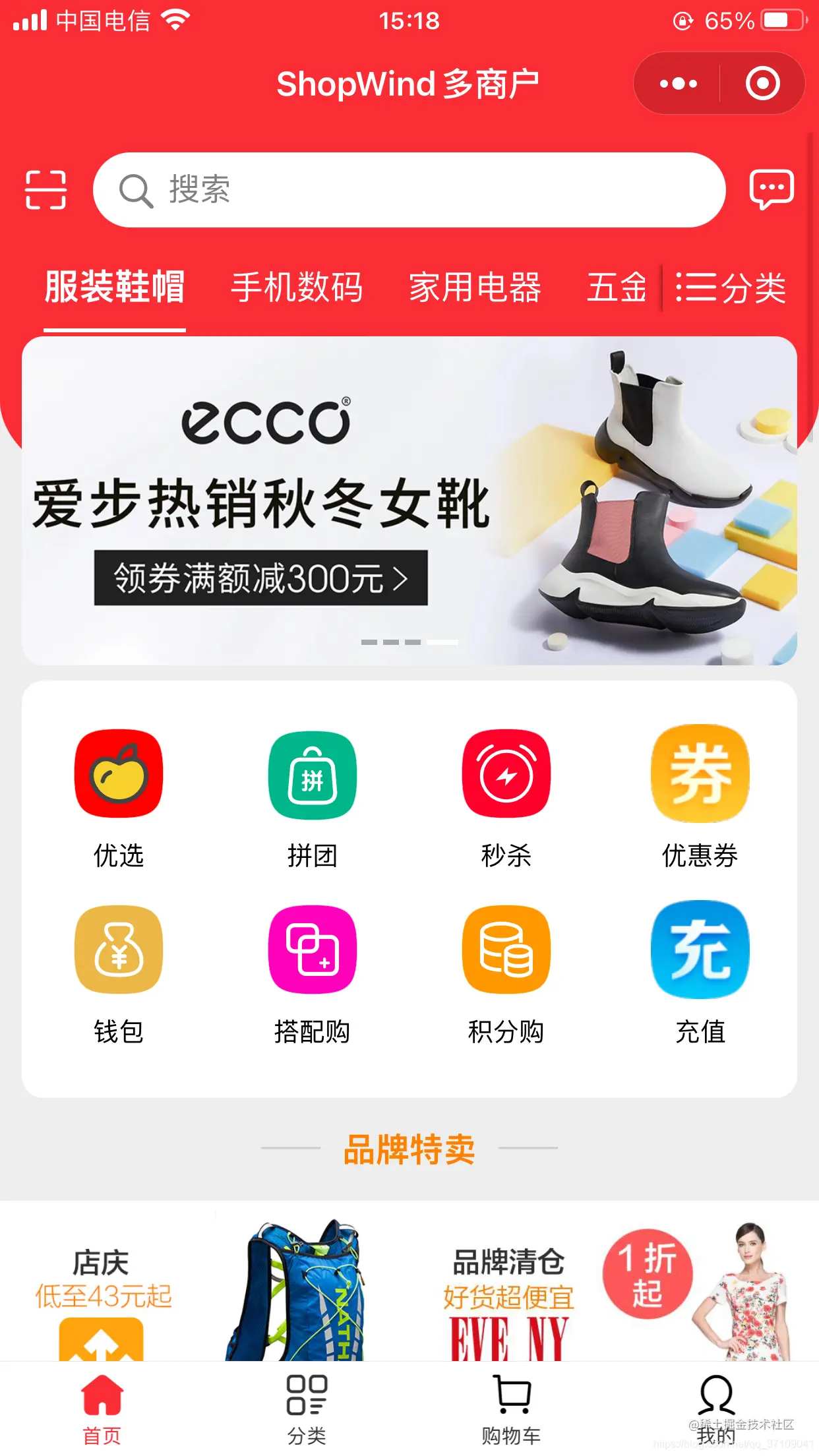 uniapp商城首页