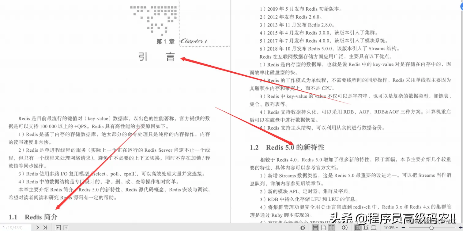 阿里资深专家整理的Redis5设计与源码分析宝典终于横空出世