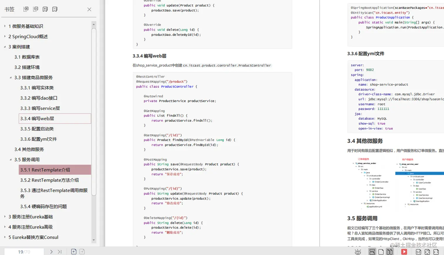 我去!40W年薪Java开发必学的SpringCloud微服务技术,看这篇就够了