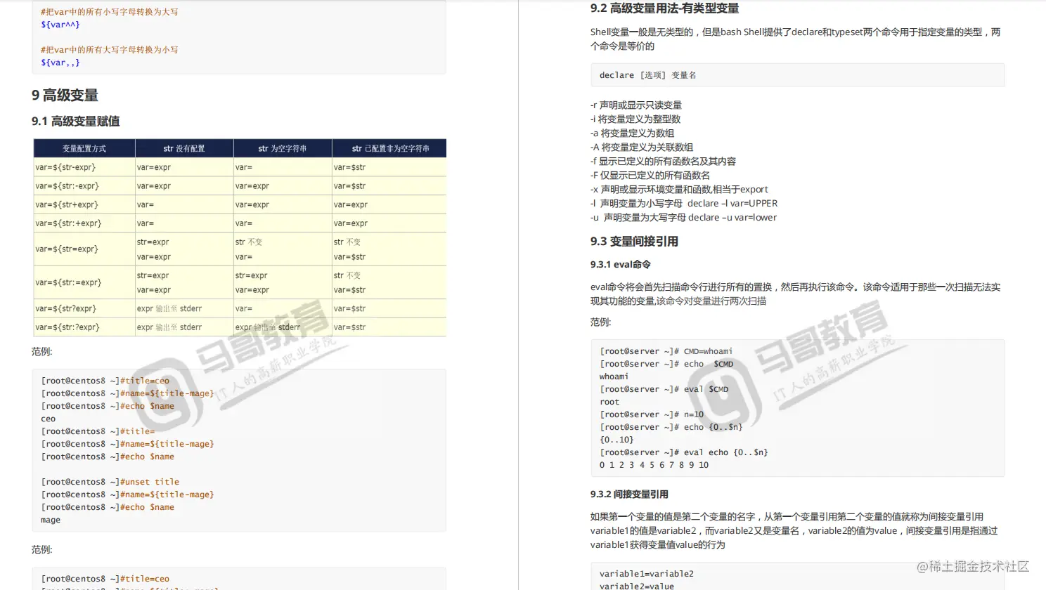 70页企业级Shell脚本编程实战手册，超详细干货，仅分享三天