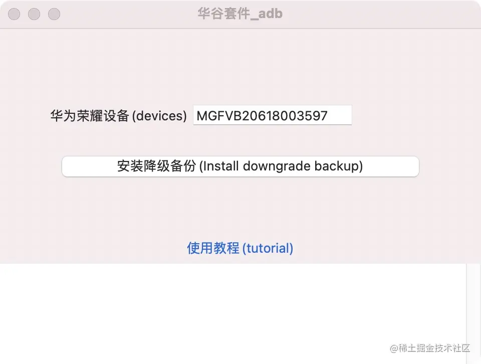 华谷套件_adb华为鸿蒙降级备份工具
