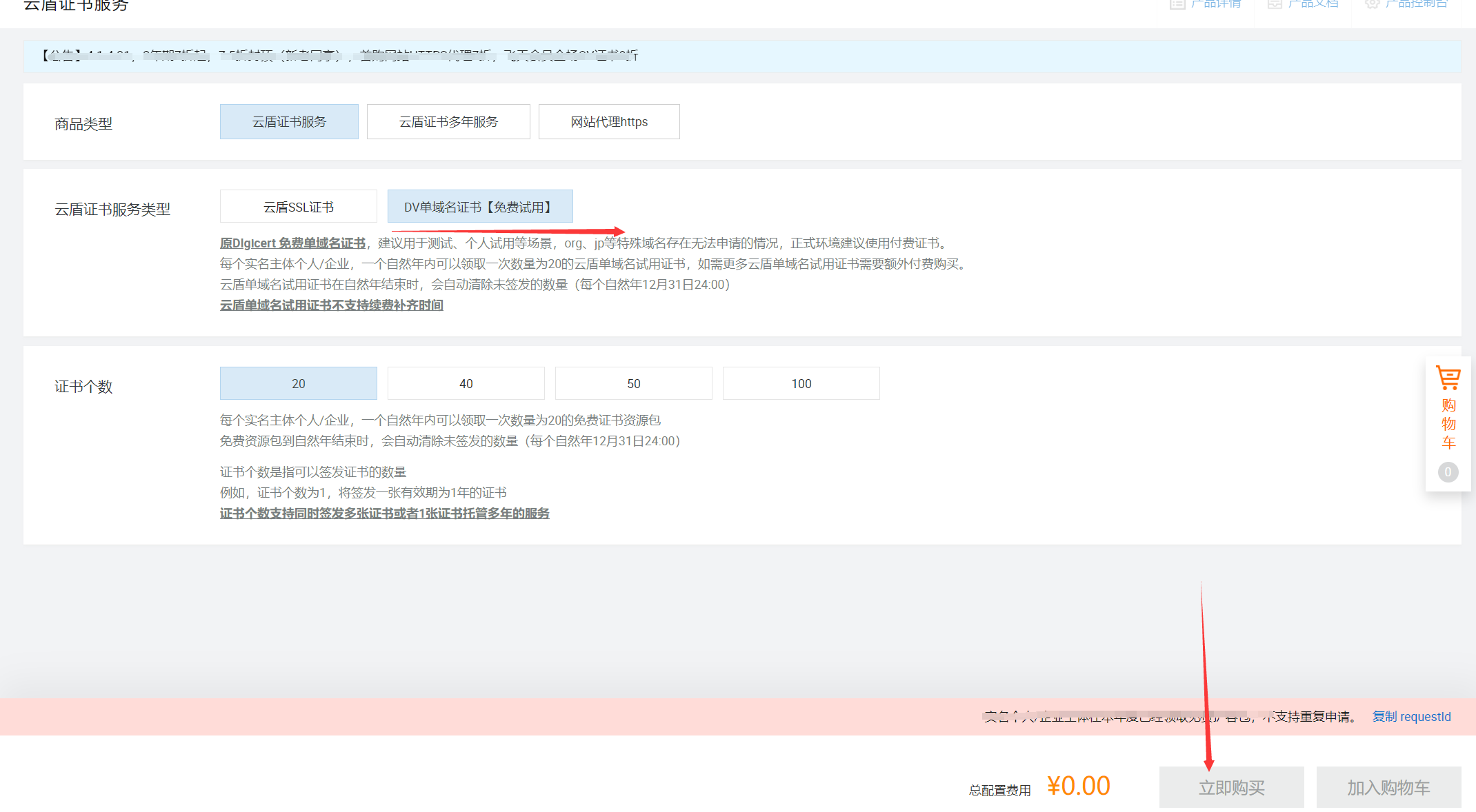 aliyun-free-cert