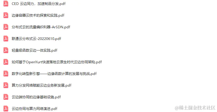 2022云边协同大会-核心PPT资料