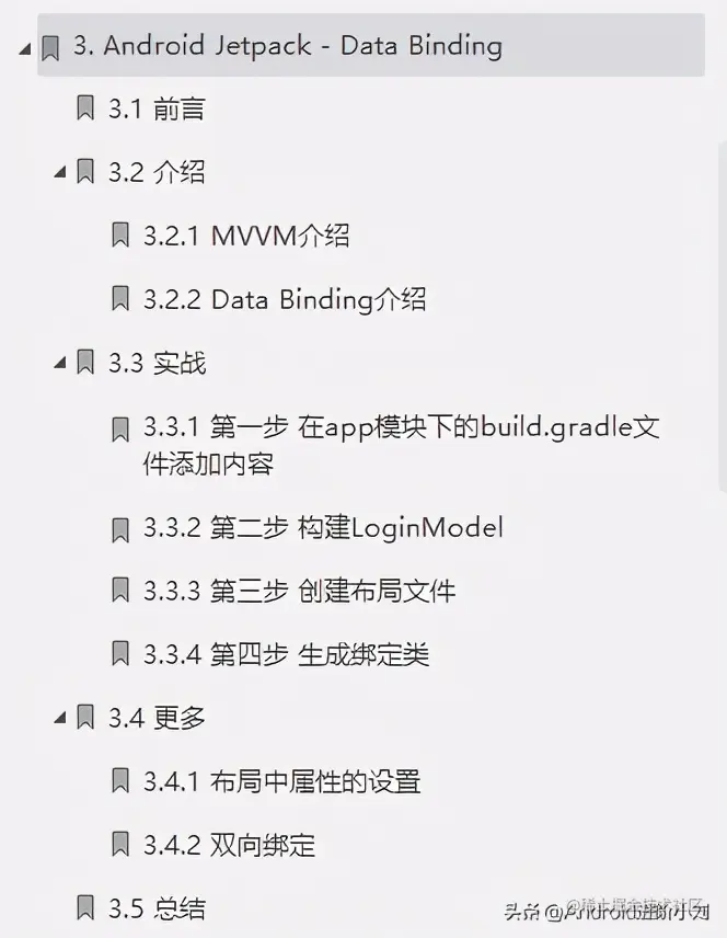 90天深造Jetpack架构组件从入门到精通获腾讯offer