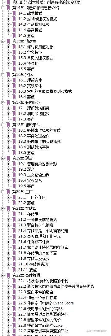 GitHub再出神作！世界级架构师编写DDD领域驱动设计手册限时开源