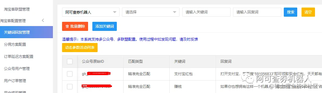 如何把微信做成找券机器人