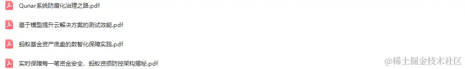 2023年全球软件质量&效能大会（QECon上海站）-核心PPT资料