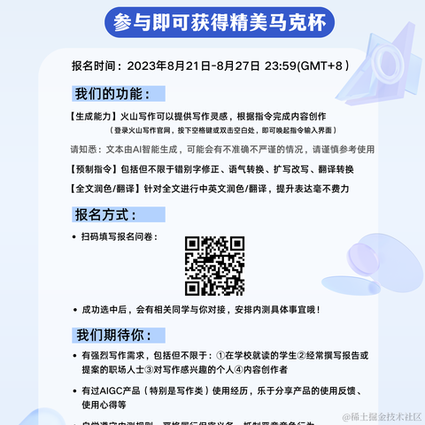 火山写作writingo于2023-08-21 10:08发布的图片