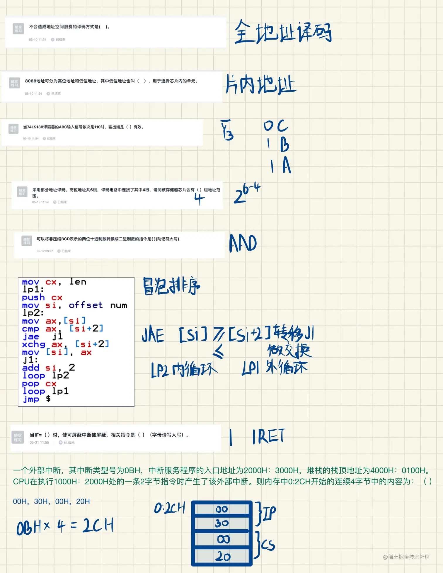 微机原理与技术接口随堂练习-4