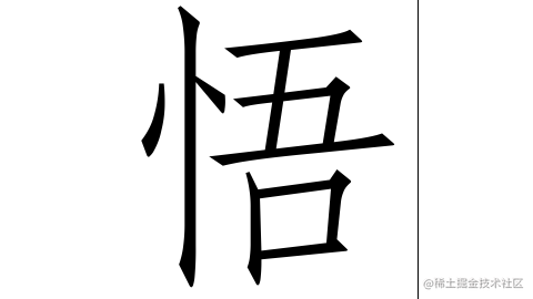 程序员逆袭之悟-工作中的思考