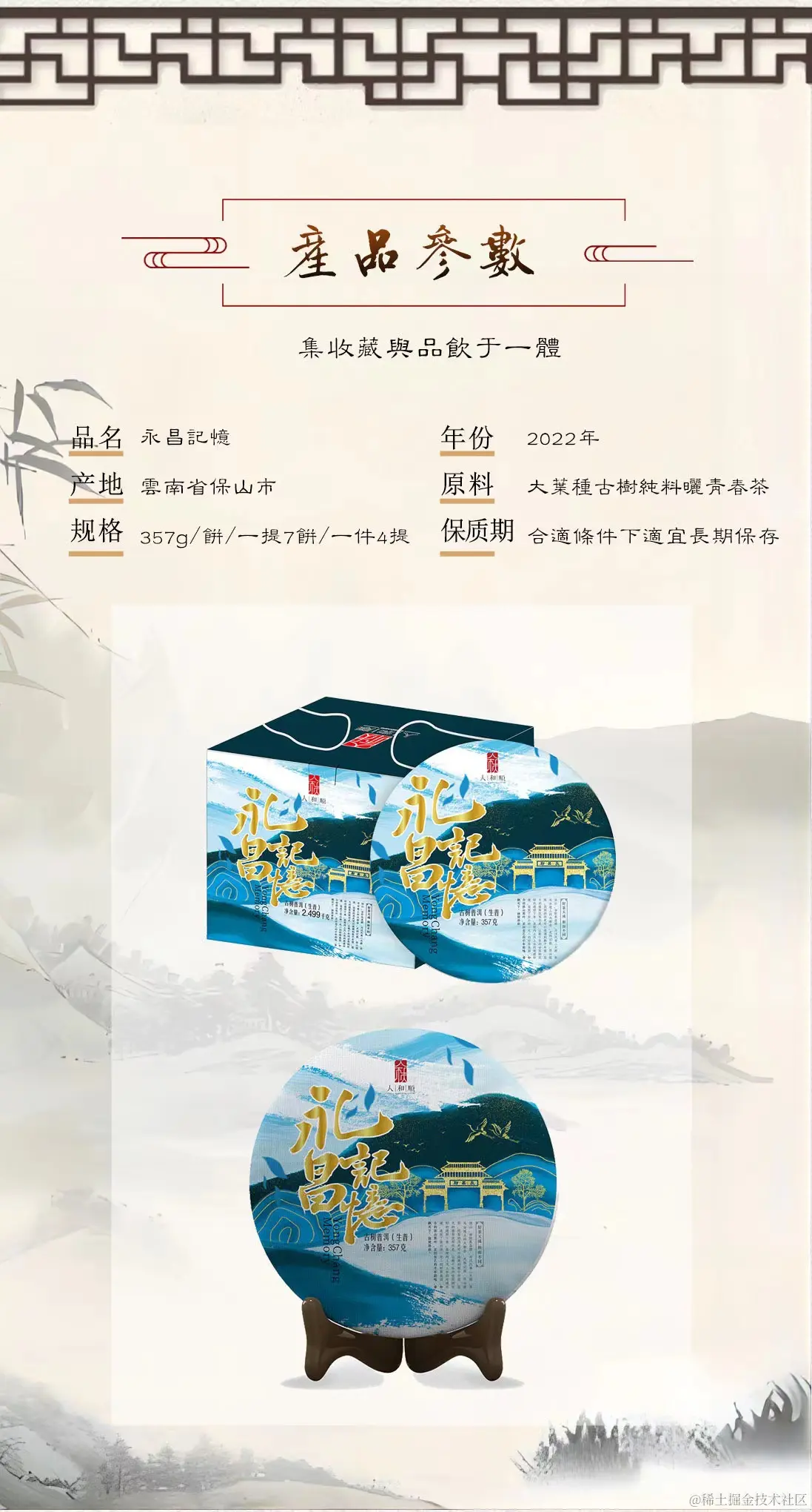 人和顺 云南古树普洱生茶 永昌记忆漭水料 3579/饼 一饼包邮