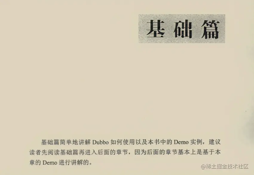 奉若神明！阿里技术专家开源ApacheDubbo核心源码笔记