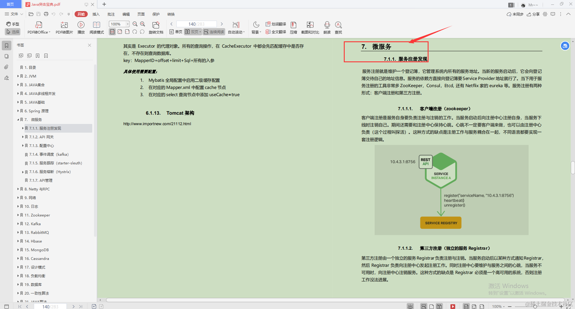 Alibaba内部出品“Java初学者宝典”，让你就业没压力