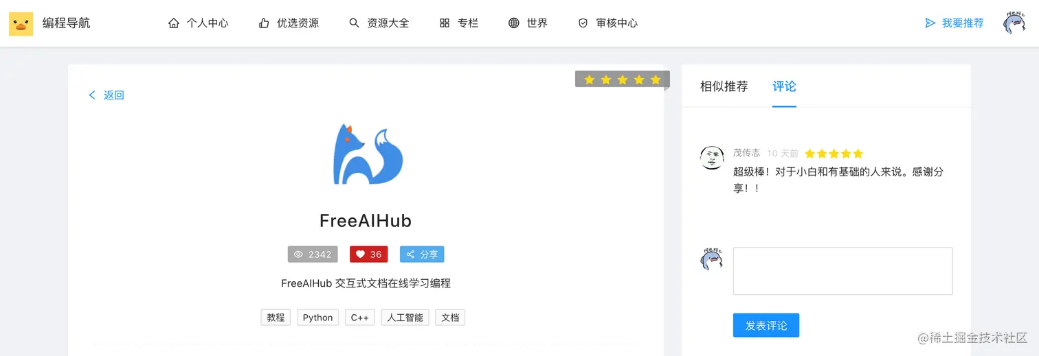 评分和评论