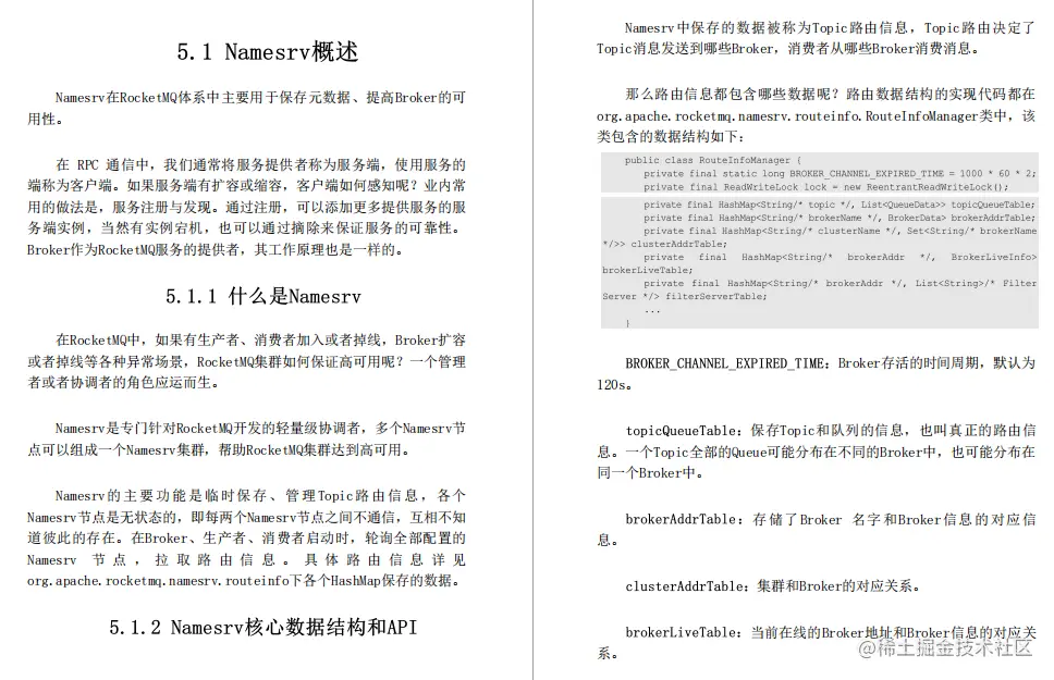 服务于阿里、滴滴、华为的分布式消息中间件RocketMQ笔记