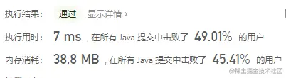 罗马数字转整数-提交结果2.png