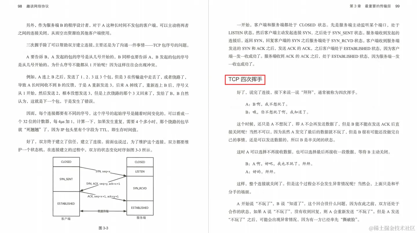 难以置信！网易首席架构师竟用了500页笔记，把网络协议给趣谈了