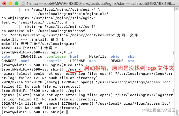 报错，nginx中没有logs文件夹