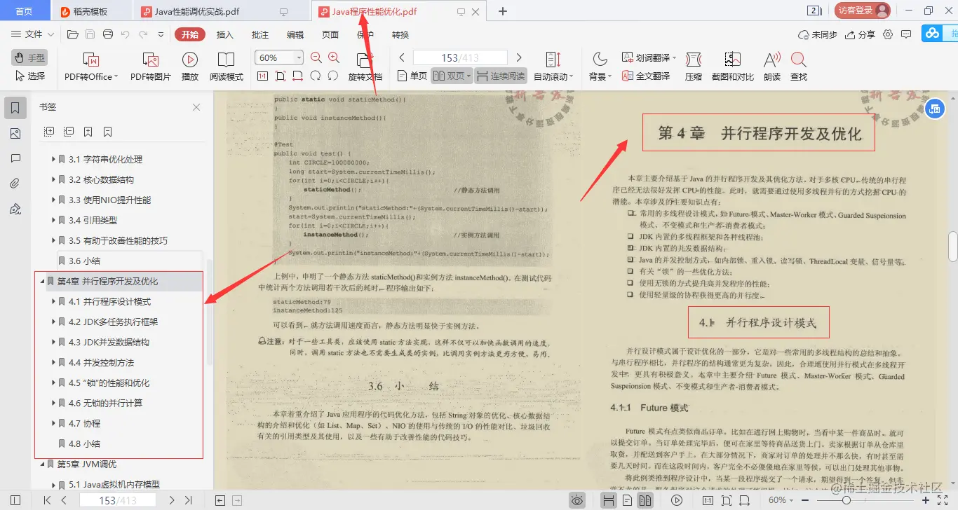 限量！阿里甩出878页性能优化笔记！Github已标星72k