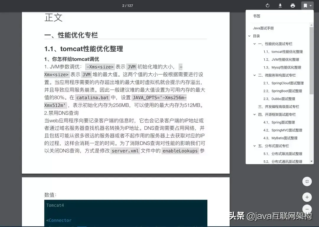 最强阿里及大厂350道面试大全：框架+数据库+并发+开源+微服务