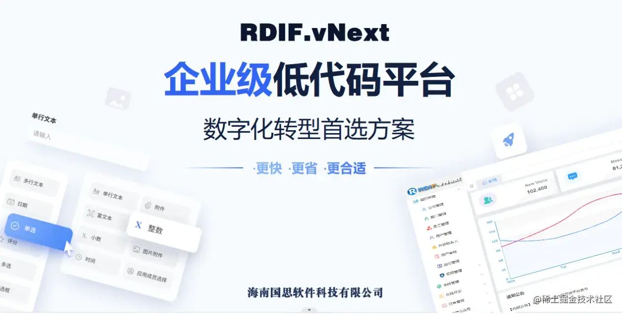 国思RDIF.vNext低代码快速开发框架
