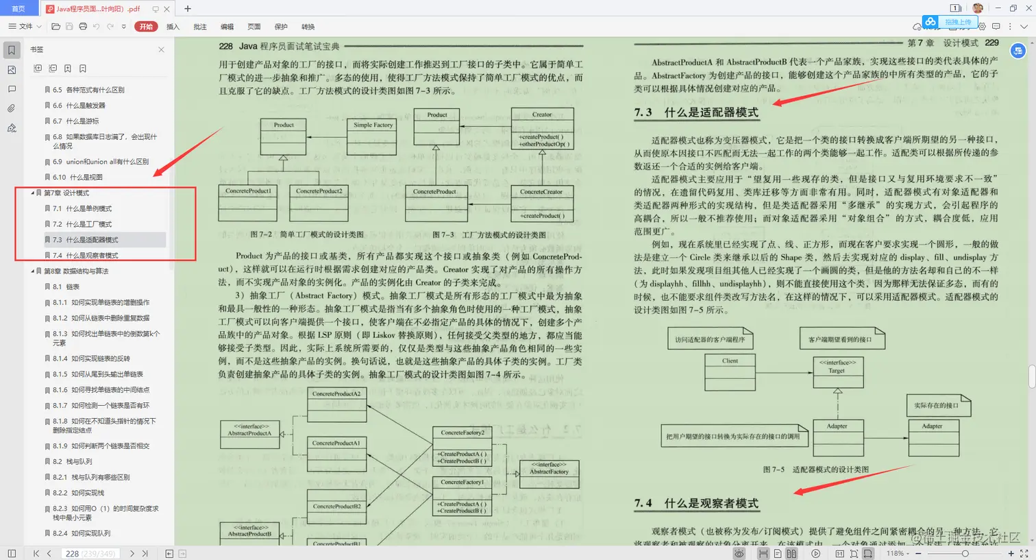 987页的Java面试宝典，看完才发现，应届生求职也没那么难