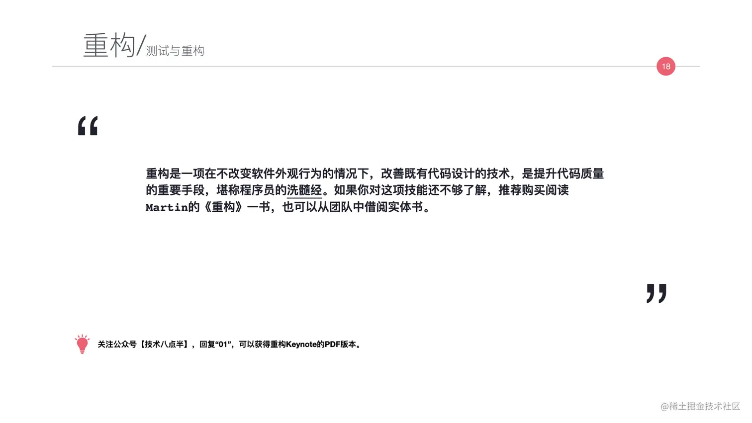 写给JAVA开发者的自动化测试不完全指南0712.018.jpeg