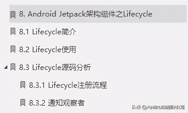 90天深造Jetpack架构组件从入门到精通获腾讯offer