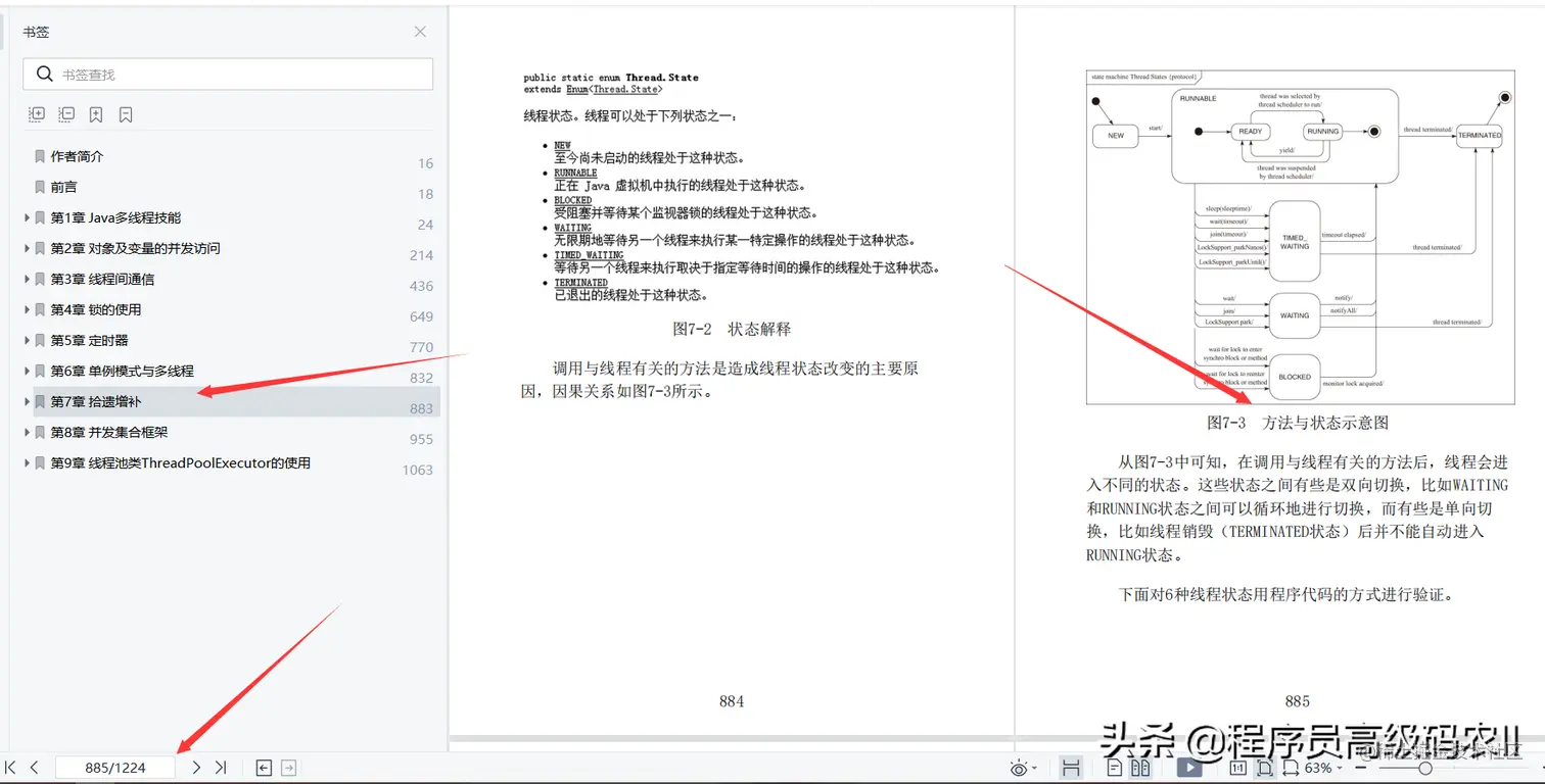 互联网大厂裁员30%，仍靠第3版Java多线程编程笔记成功逆袭大厂