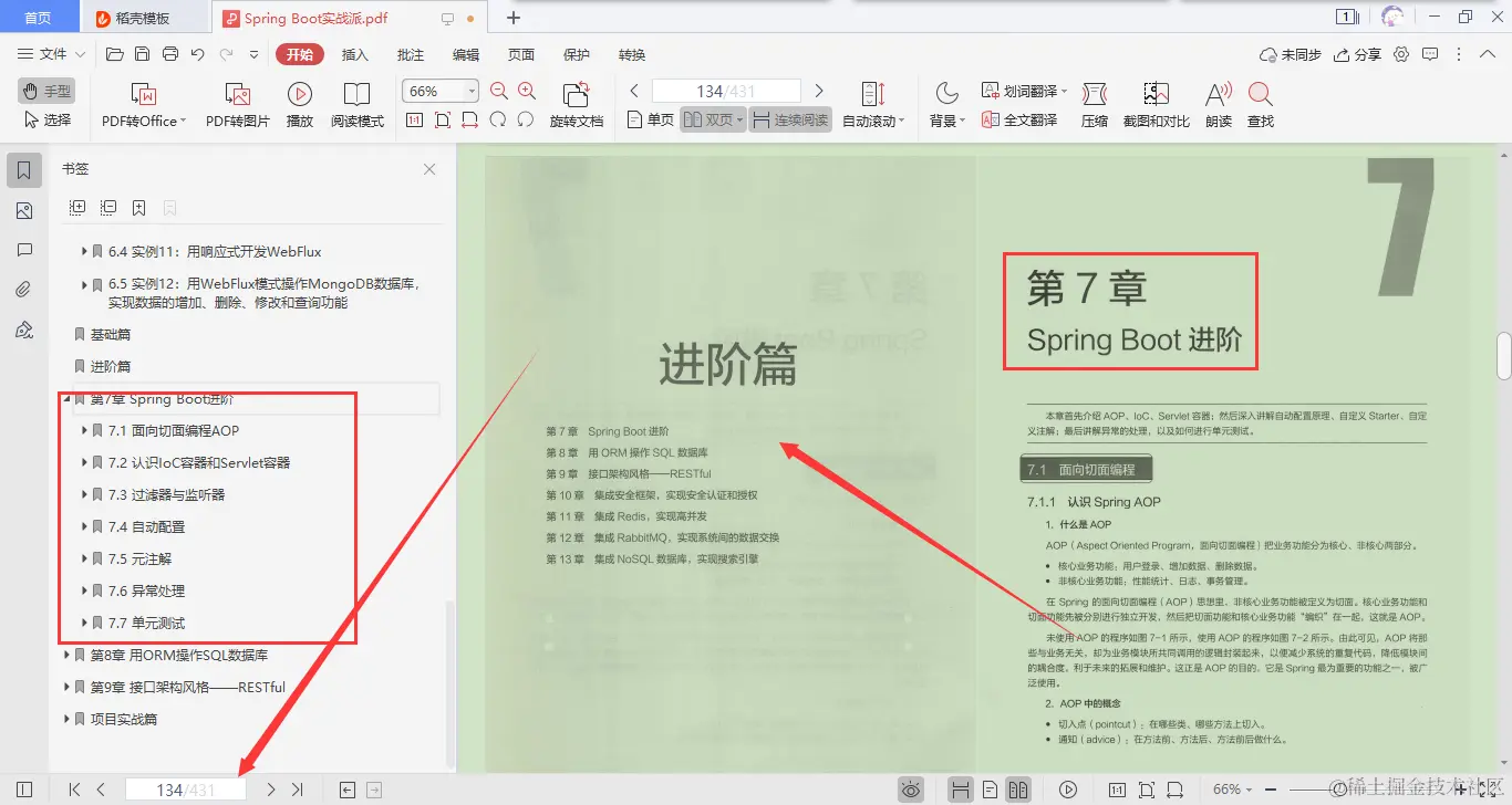 字节为提升员工工作效率，竟强制学习SpringBoot实战派
