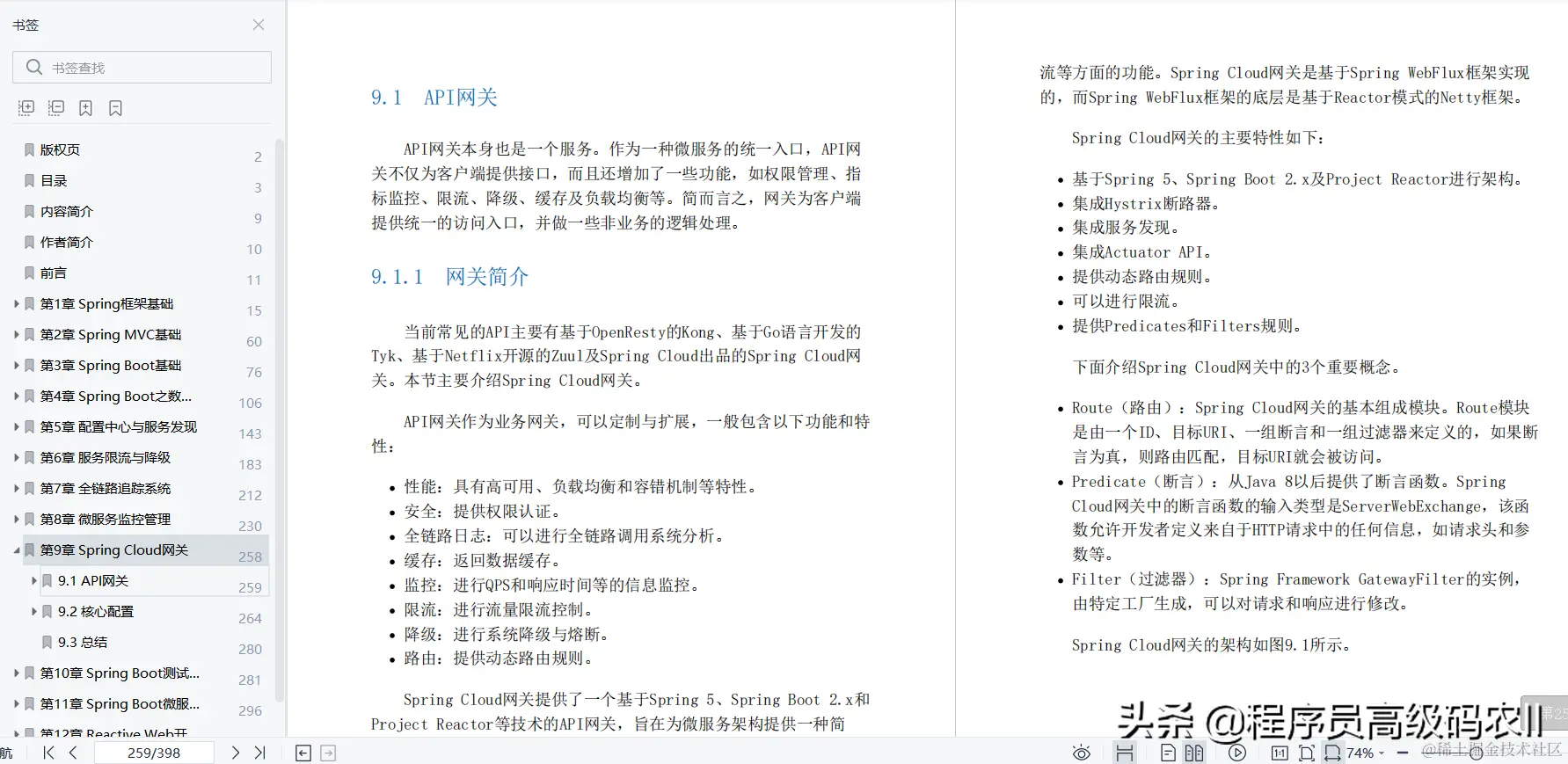 牛啊！长这么大还是头一次见24W字的SpringBoot从入门到实战文档