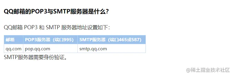 qq邮箱的smtp和pop服务器地址.png