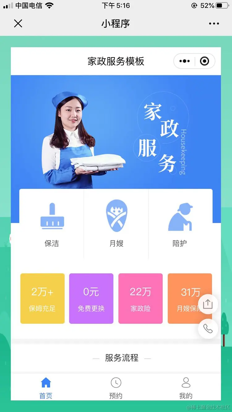 家政护理小程序软件开发.jpg