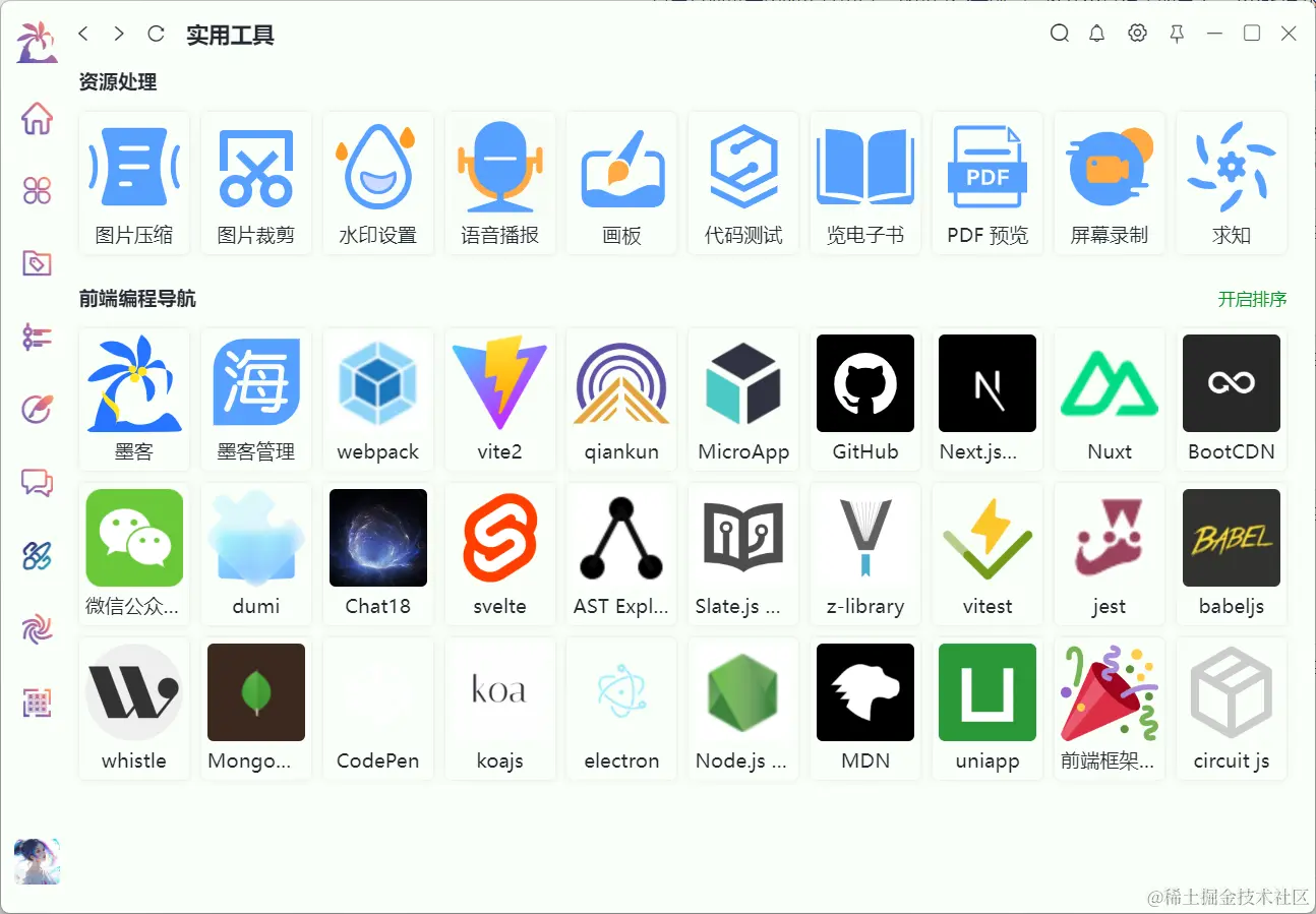 实用工具.png