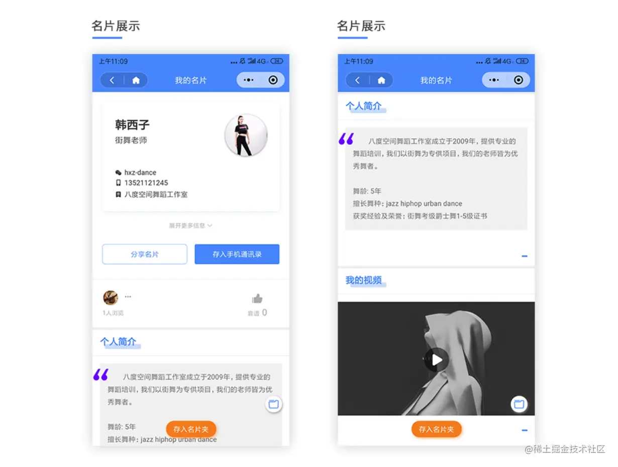 智能名片小程序功能点实现