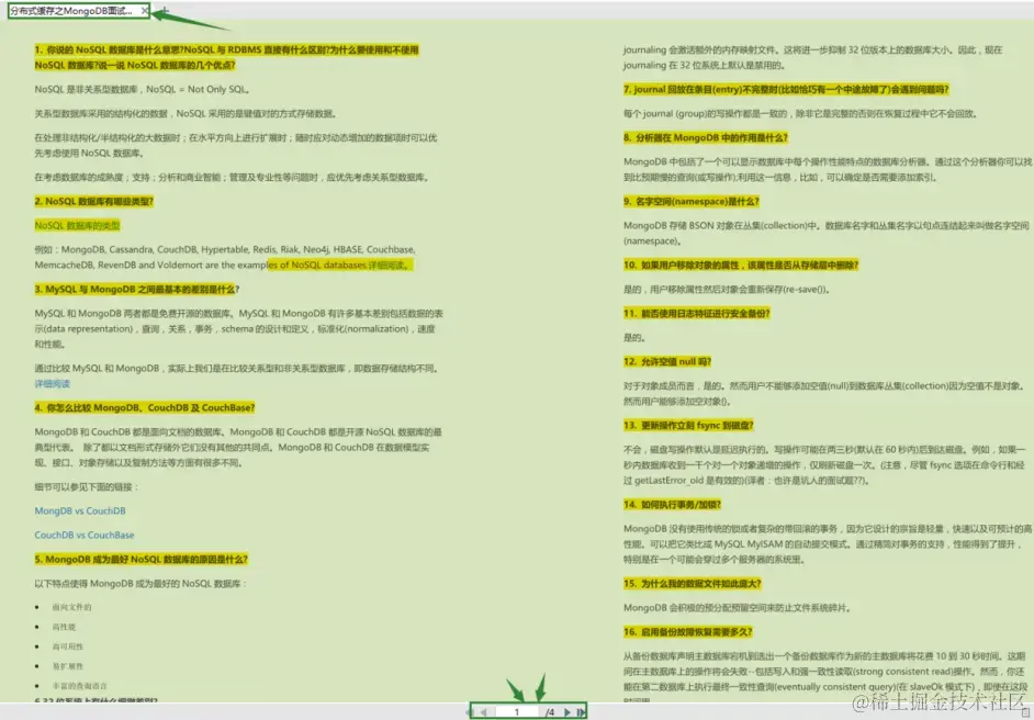 分布式缓存之MongoDB面试-答案解析