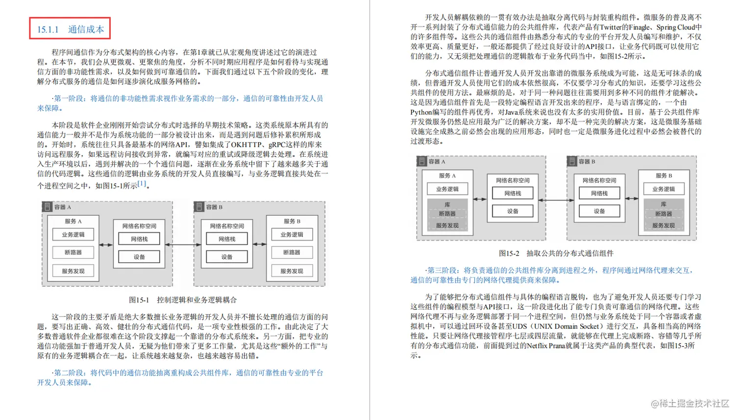 阿里最新丰碑：国内第一本凤凰架构，全面构建可靠大型分布式系统
