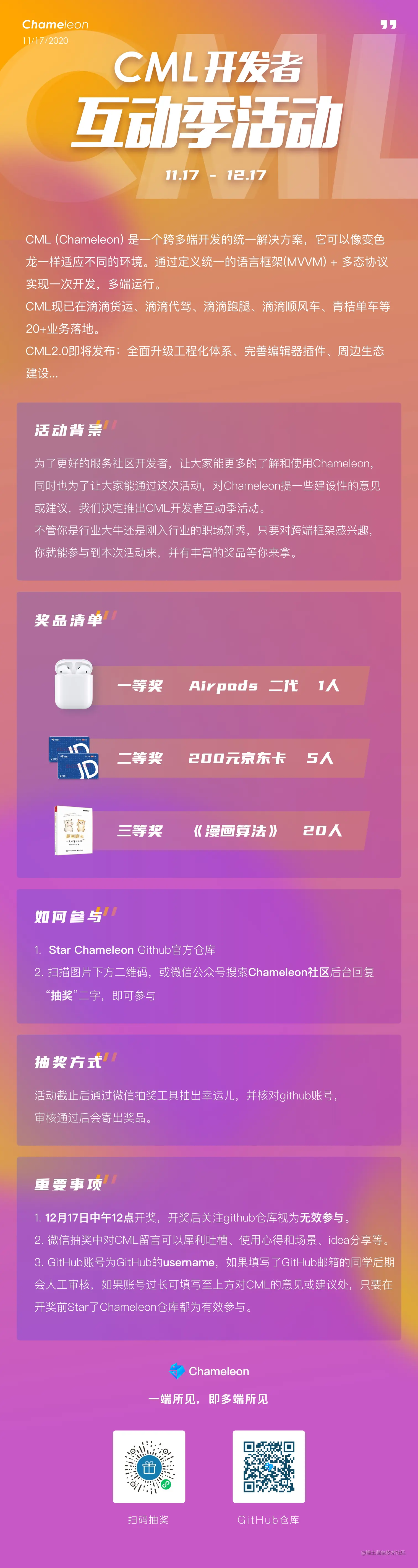 CML 开发者互动季活动