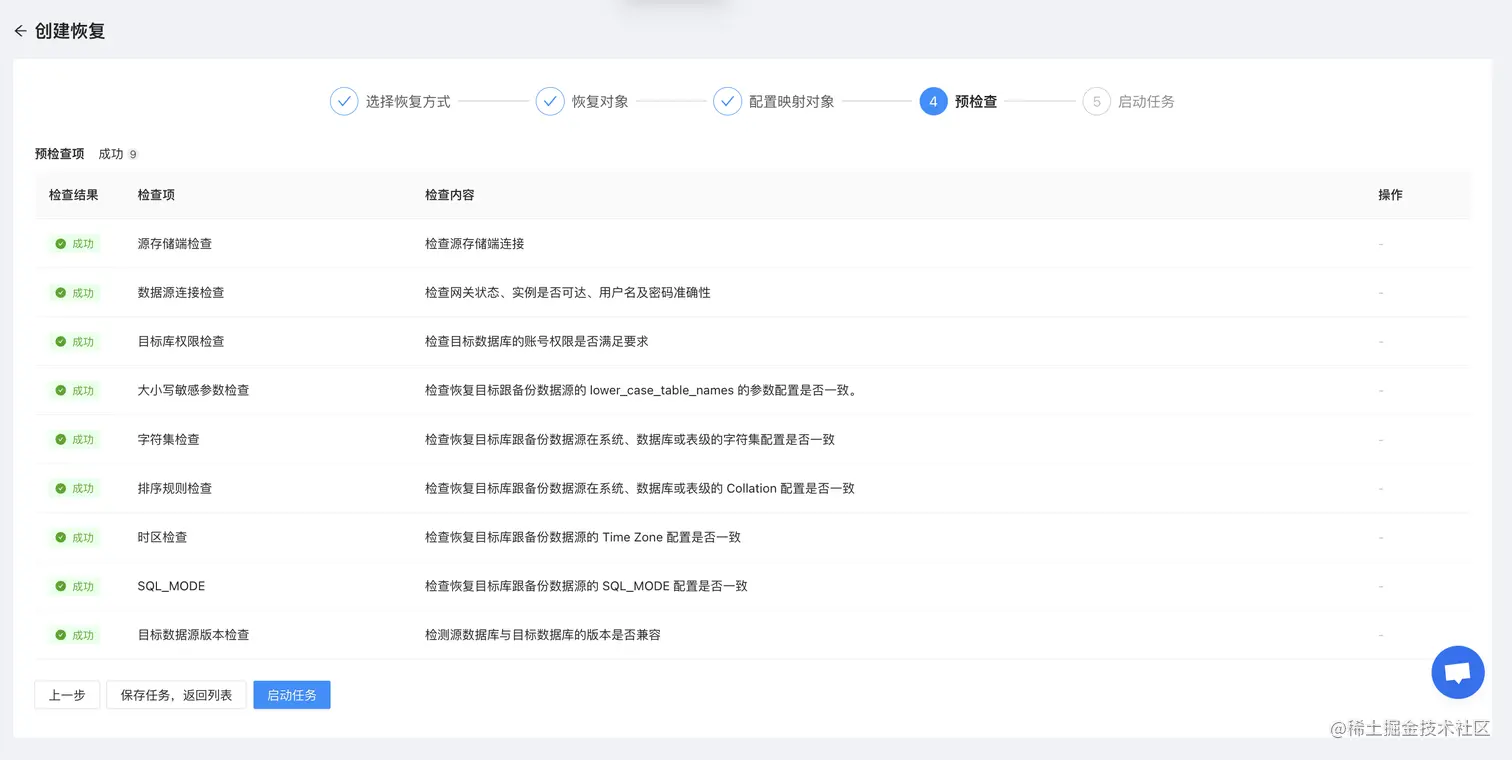 NineData 恢复时，仍然会做前置预检查
