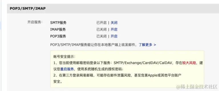 163邮箱的配置