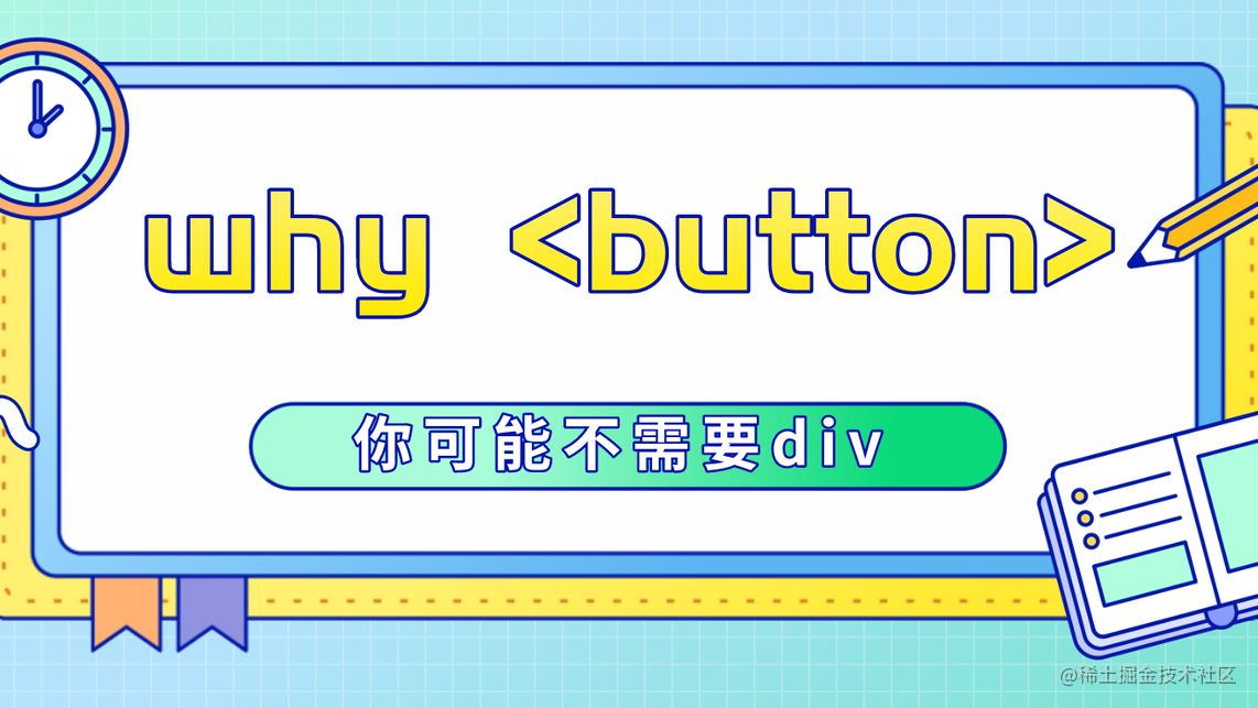 使用 button 的 5 个理由