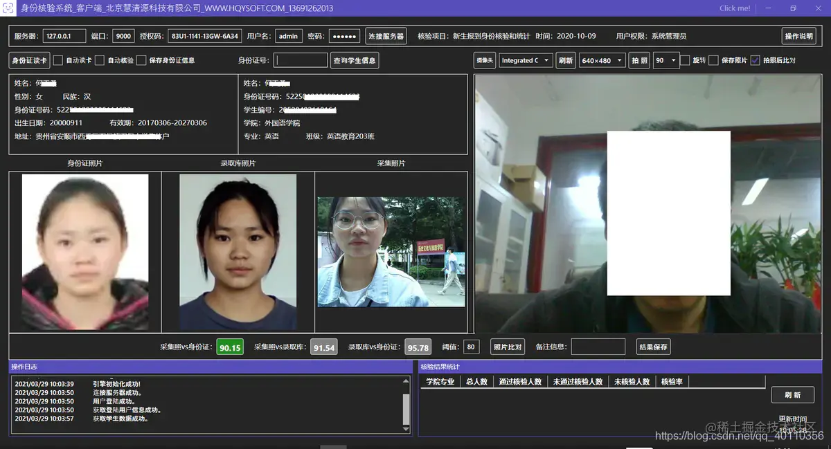 客户端运行界面