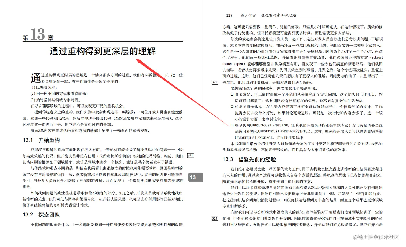 爽！字节大佬DDD（领域驱动设计）巅峰之作，拆解业务代码真好用