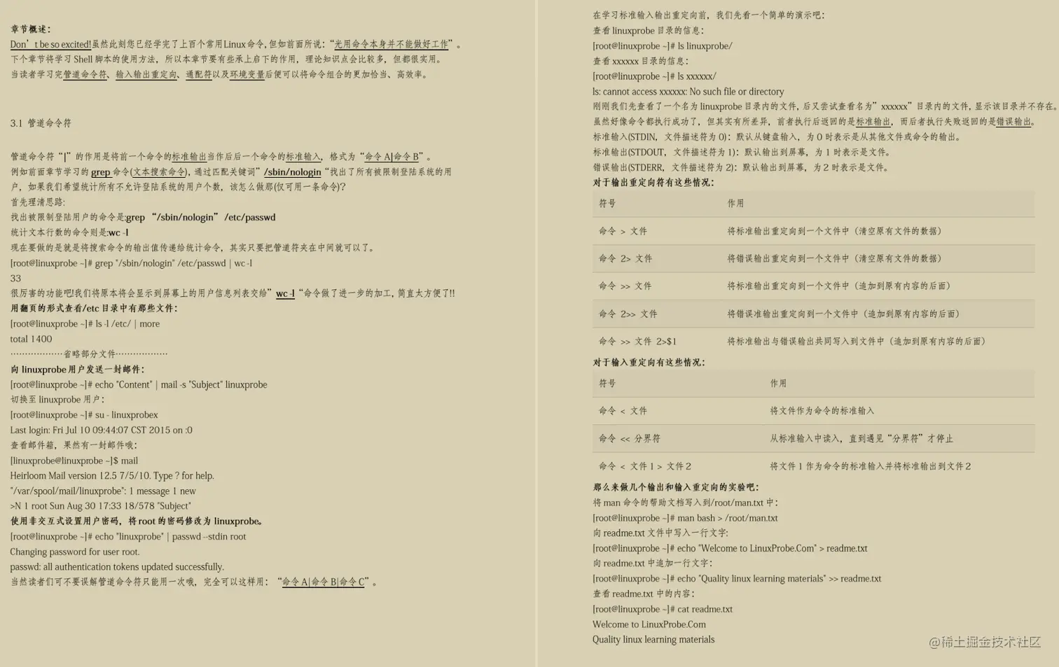 世界顶级安全专家整理出的这份笔记告诉你Linux应该怎么学