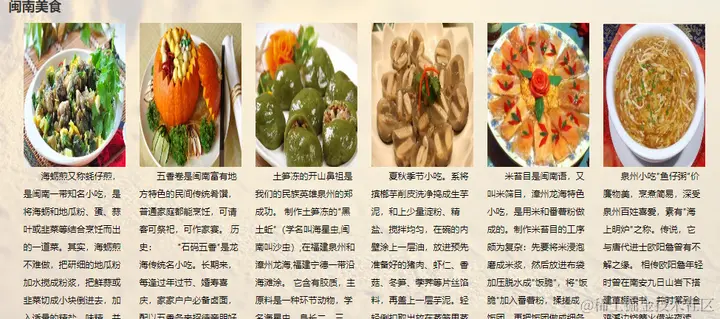 网页大作业——闽南文化-实验报告