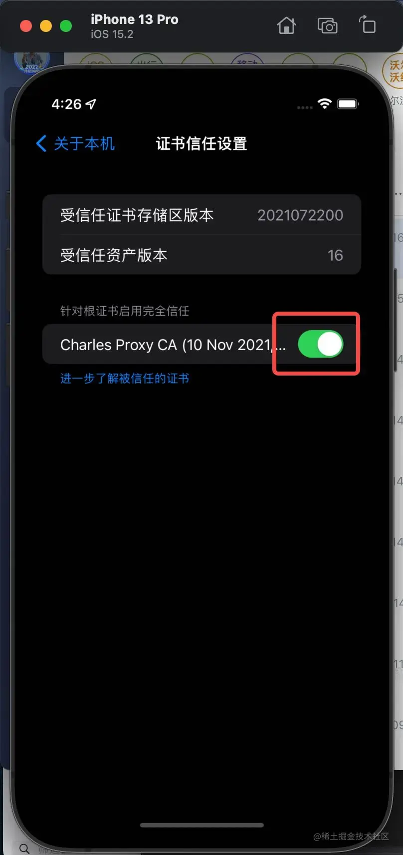 信任charles证书.jpg