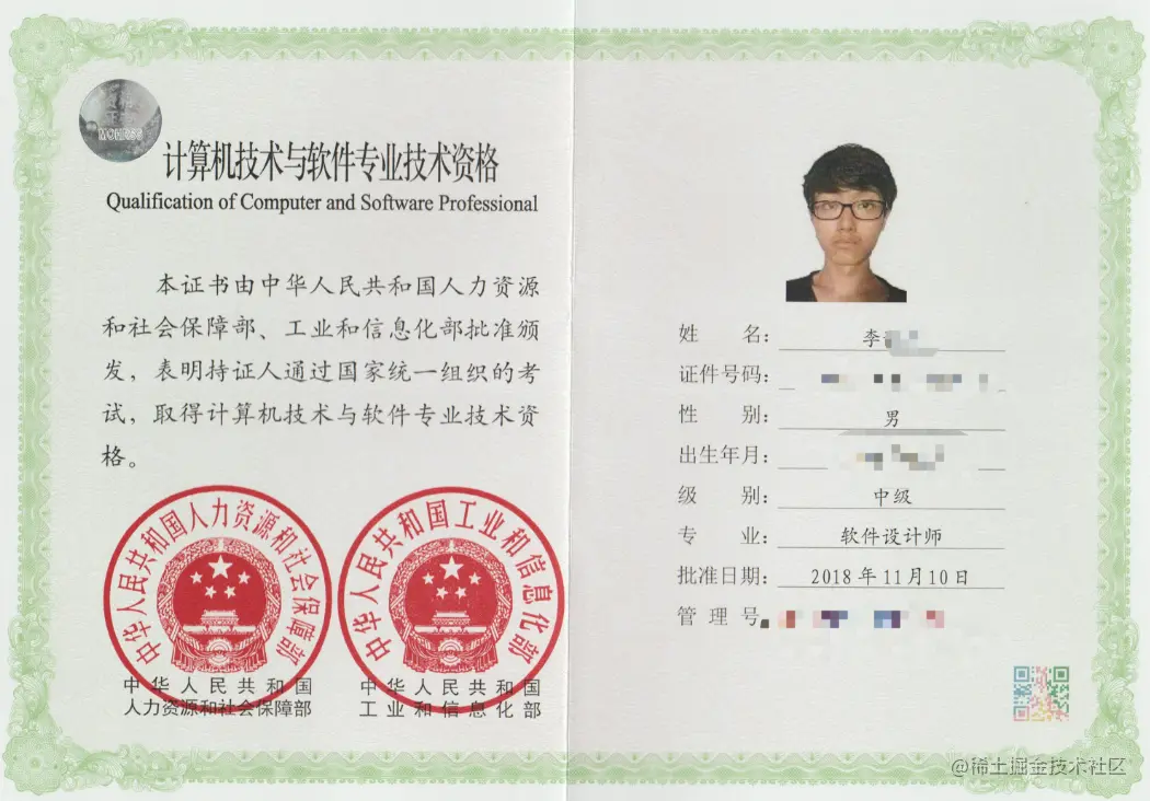 软件设计师证书