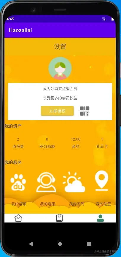安卓APP源码和设计报告——好再来点餐